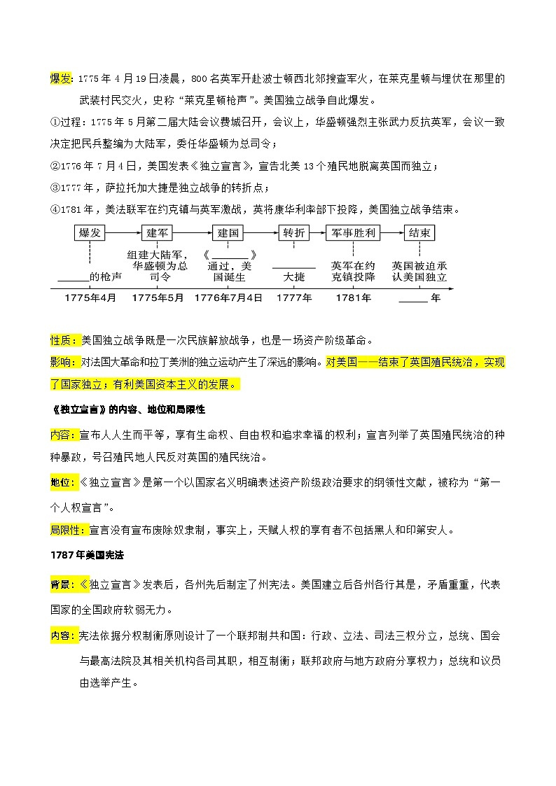 最新中考历史三轮冲刺过关（讲义） 查补易混易错点09  英美法资产阶级革命的比较03