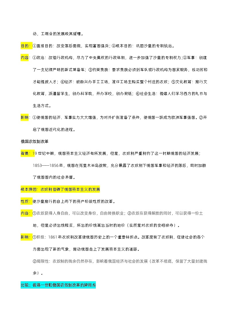 最新中考历史三轮冲刺过关（讲义） 查补易混易错点10  俄日改革和美国内战02