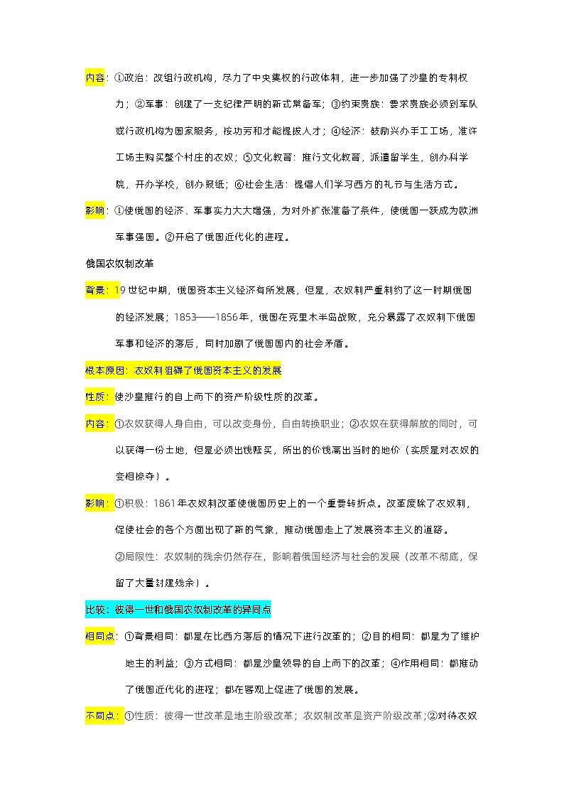 最新中考历史三轮冲刺过关（讲义） 查补易混易错点10  俄日改革和美国内战02