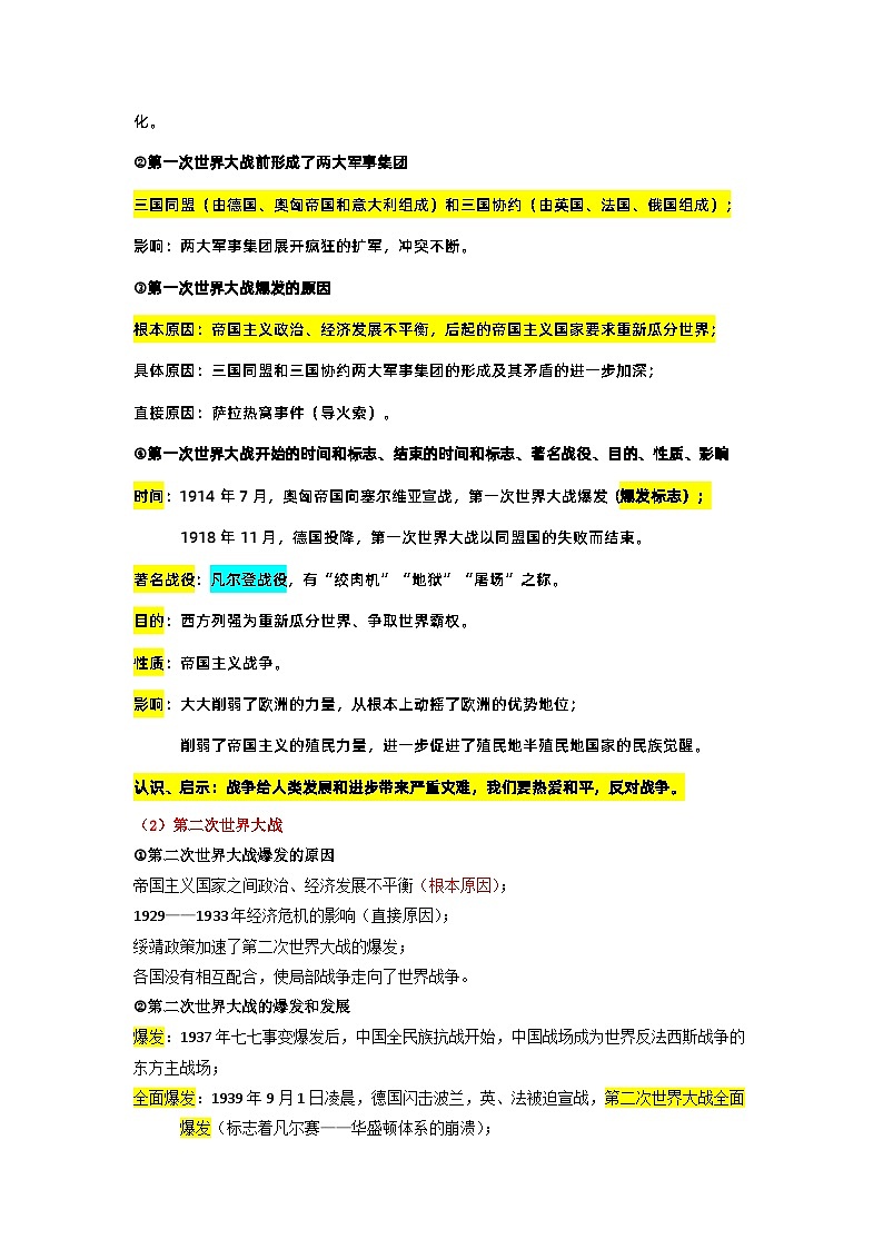 最新中考历史三轮冲刺过关（讲义） 查补易混易错点13  两次世界大战02
