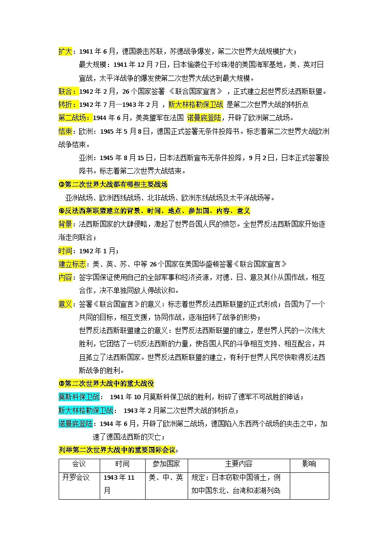 最新中考历史三轮冲刺过关（讲义） 查补易混易错点13  两次世界大战03
