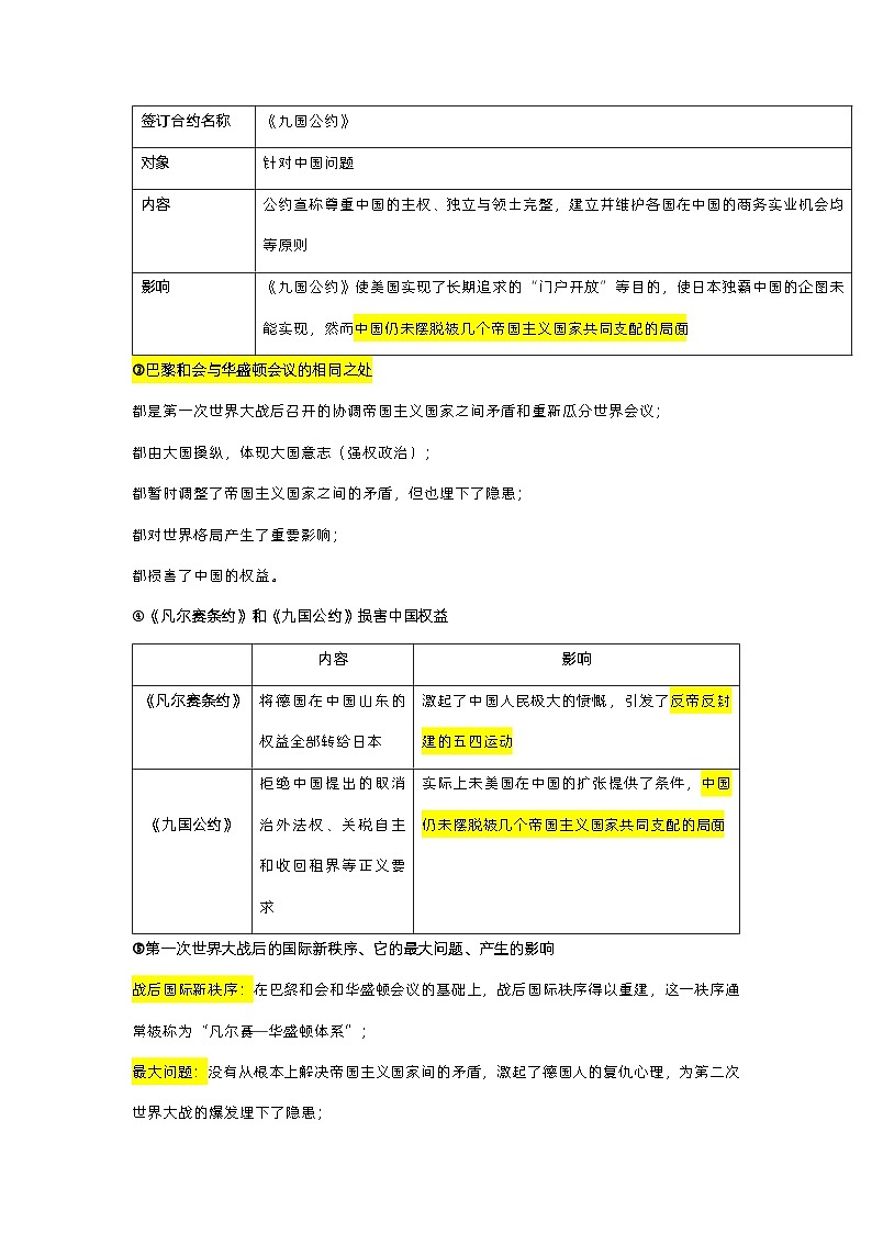最新中考历史三轮冲刺过关（讲义） 查补易混易错点14   二十世纪以来世界格局的演变03