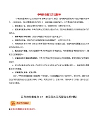 最新中考历史三轮冲刺过关（讲义） 回归教材重难点02  秦汉及三国两晋南北朝时期