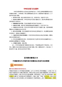 最新中考历史三轮冲刺过关（讲义） 回归教材重难点05  中国逐渐沦为半殖民地半封建社会及近代化的探索