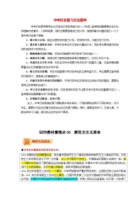 最新中考历史三轮冲刺过关（讲义） 回归教材重难点06  新民主主义革命