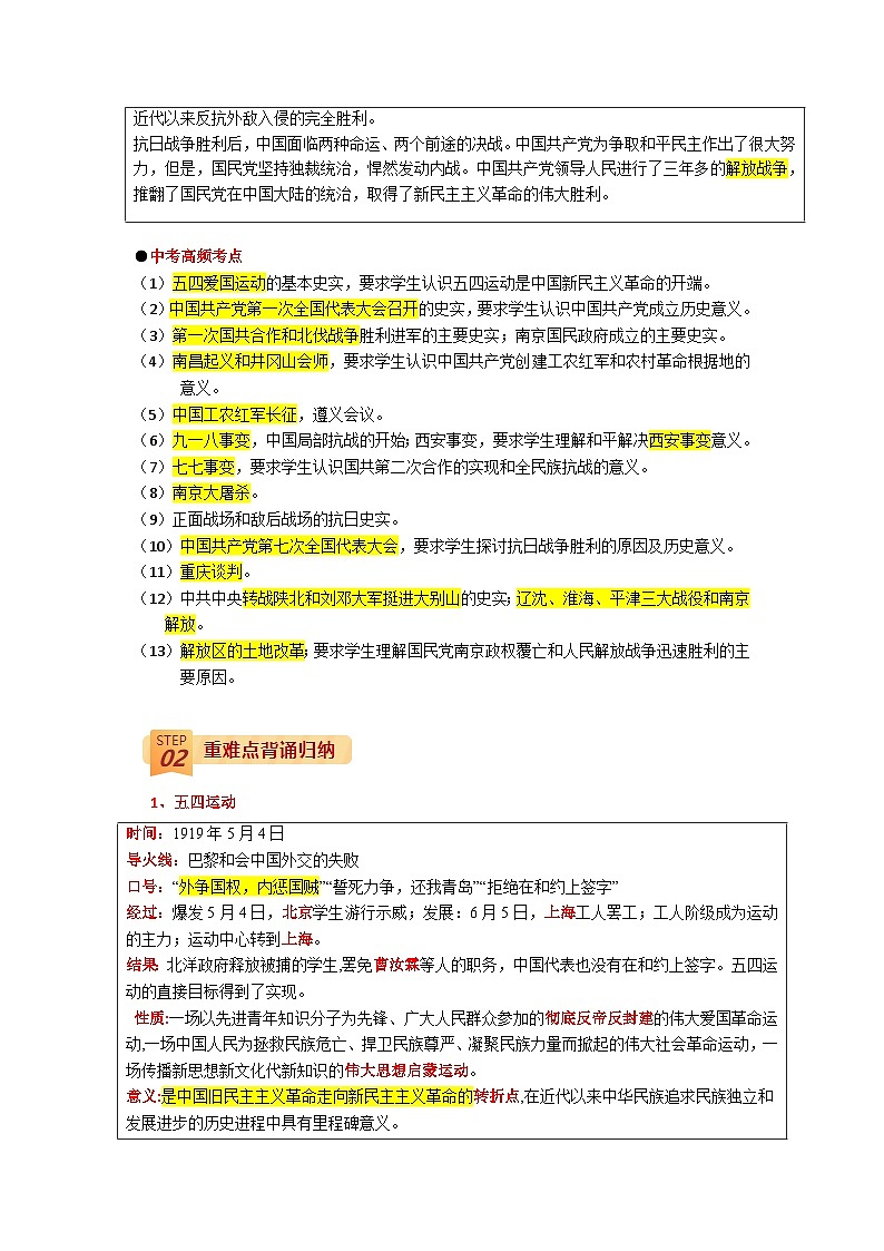 最新中考历史三轮冲刺过关（讲义） 回归教材重难点06  新民主主义革命02