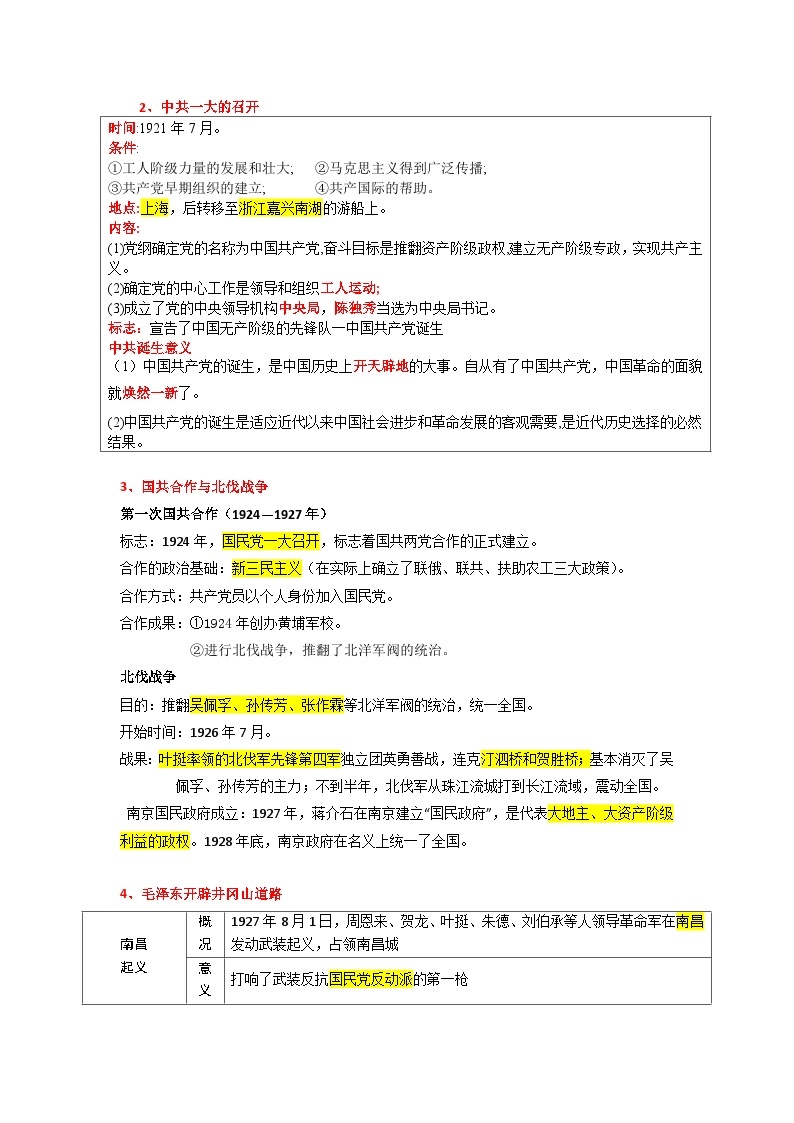 最新中考历史三轮冲刺过关（讲义） 回归教材重难点06  新民主主义革命03