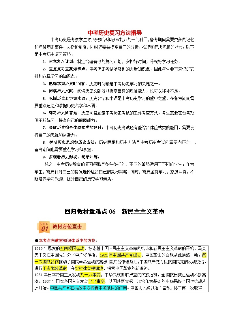 最新中考历史三轮冲刺过关（讲义） 回归教材重难点06  新民主主义革命01