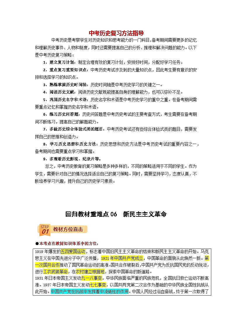 最新中考历史三轮冲刺过关（讲义） 回归教材重难点06  新民主主义革命01