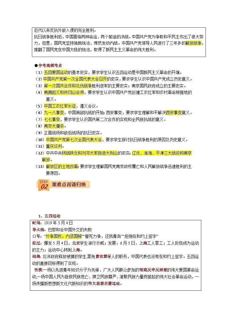 最新中考历史三轮冲刺过关（讲义） 回归教材重难点06  新民主主义革命02