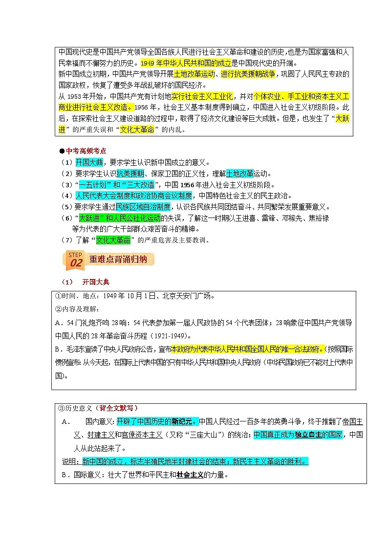 最新中考历史三轮冲刺过关（讲义） 回归教材重难点07  新中国的成立和巩固、社会主义制度的建立与社会主义建设的探索02