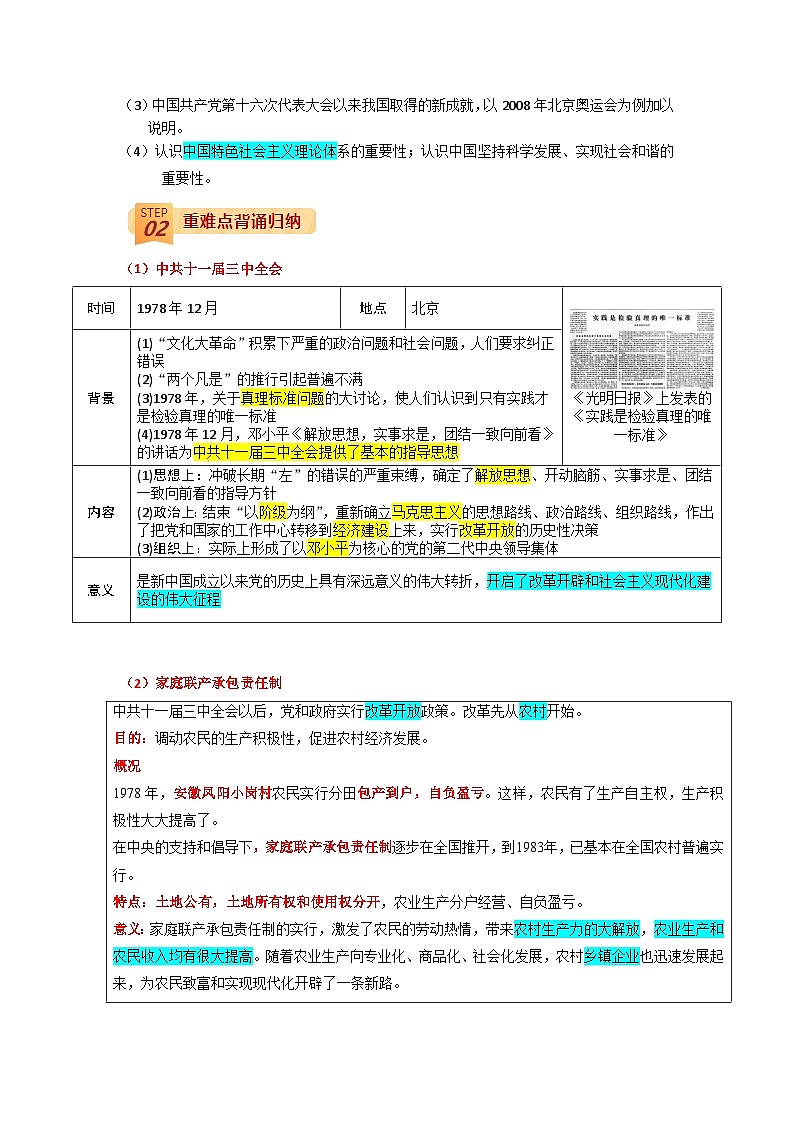 最新中考历史三轮冲刺过关（讲义） 回归教材重难点08  中国特色社会主义道路02