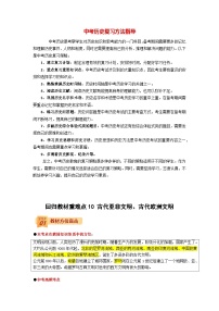 最新中考历史三轮冲刺过关（讲义） 回归教材重难点10  古代亚非文明、古代欧洲文明