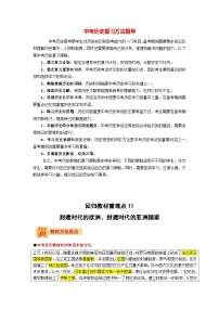 最新中考历史三轮冲刺过关（讲义） 回归教材重难点11  封建时代的欧洲、封建时代的亚洲国家