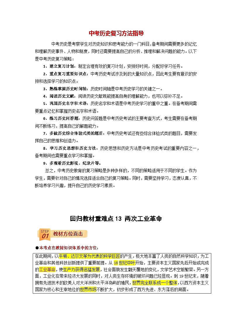 最新中考历史三轮冲刺过关（讲义） 回归教材重难点13  两次工业革命01