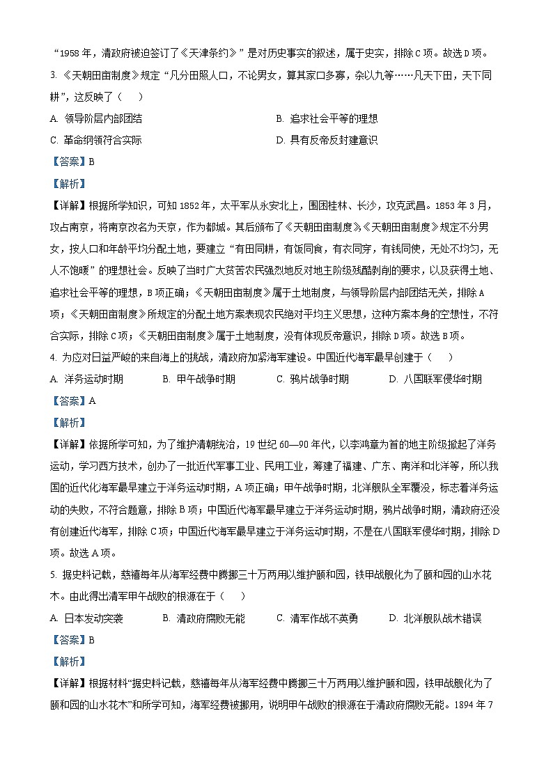 精品解析：四川省凉山州宁南县2023-2024学年八年级上学期期末历史试题（解析版）第2页