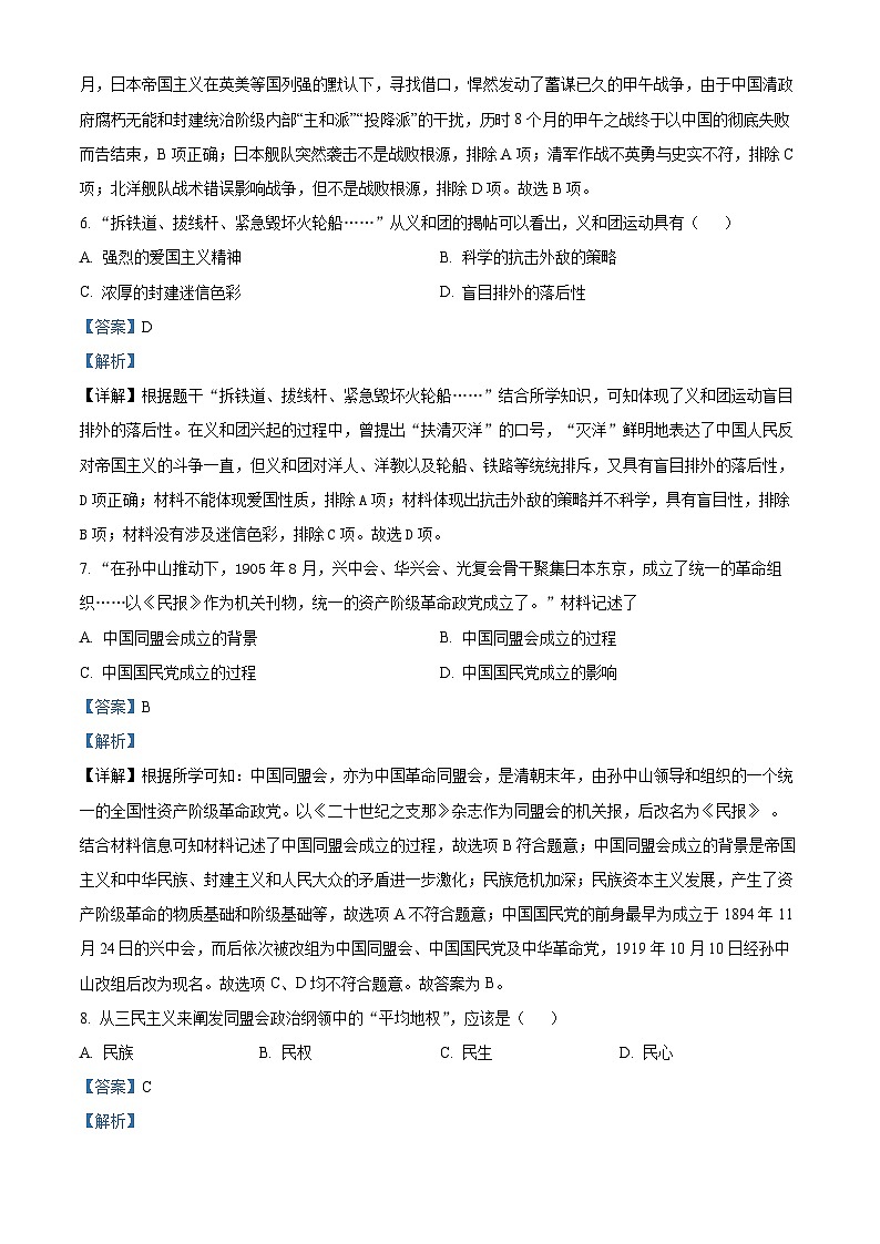 精品解析：四川省凉山州宁南县2023-2024学年八年级上学期期末历史试题（解析版）第3页