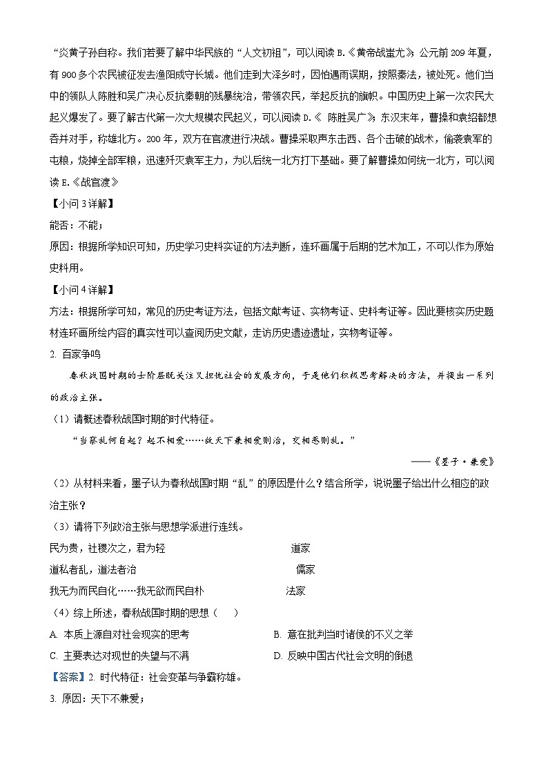 上海市浦东新区部分学校2023-2024学年（五四学制）七年级上学期期末历史试题（原卷版+解析版）03