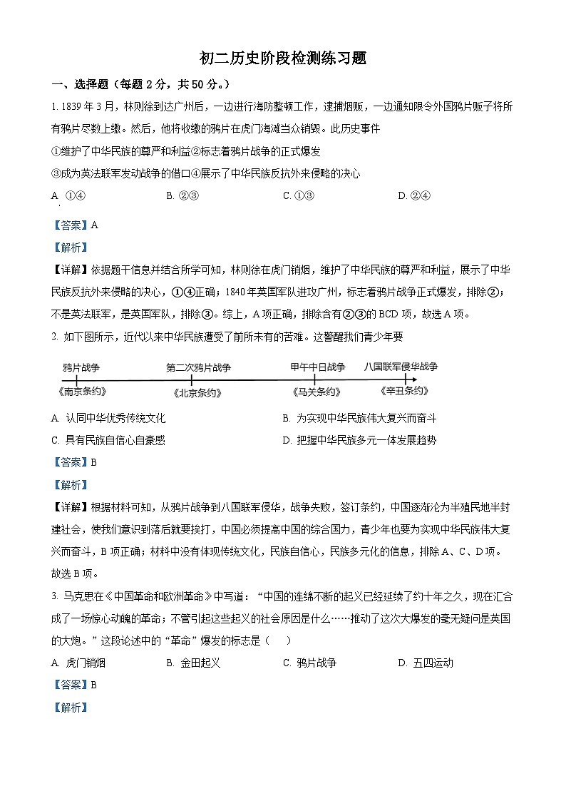 山东省烟台市芝罘区（五四制）2023-2024学年七年级上学期期末历史试题（原卷版+解析版）01