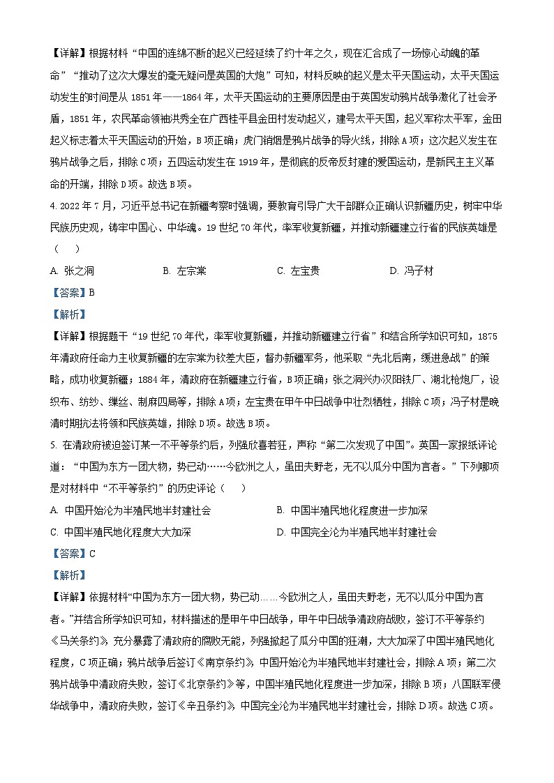 山东省烟台市芝罘区（五四制）2023-2024学年七年级上学期期末历史试题（原卷版+解析版）02