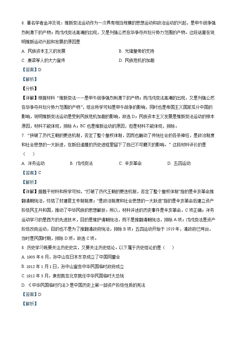 山东省烟台市芝罘区（五四制）2023-2024学年七年级上学期期末历史试题（原卷版+解析版）03