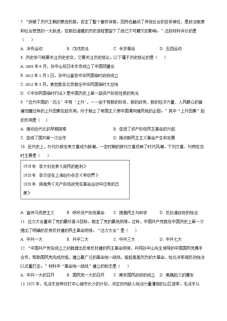 山东省烟台市芝罘区（五四制）2023-2024学年七年级上学期期末历史试题（原卷版+解析版）02
