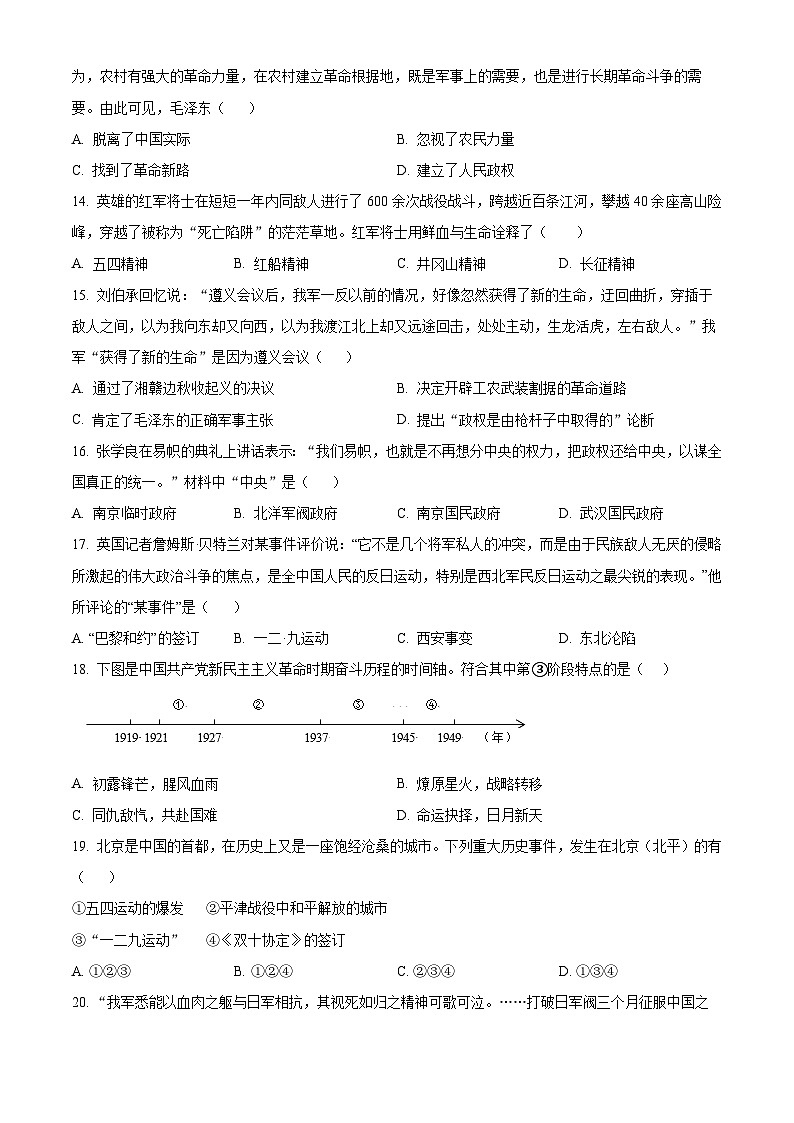 山东省烟台市芝罘区（五四制）2023-2024学年七年级上学期期末历史试题（原卷版+解析版）03