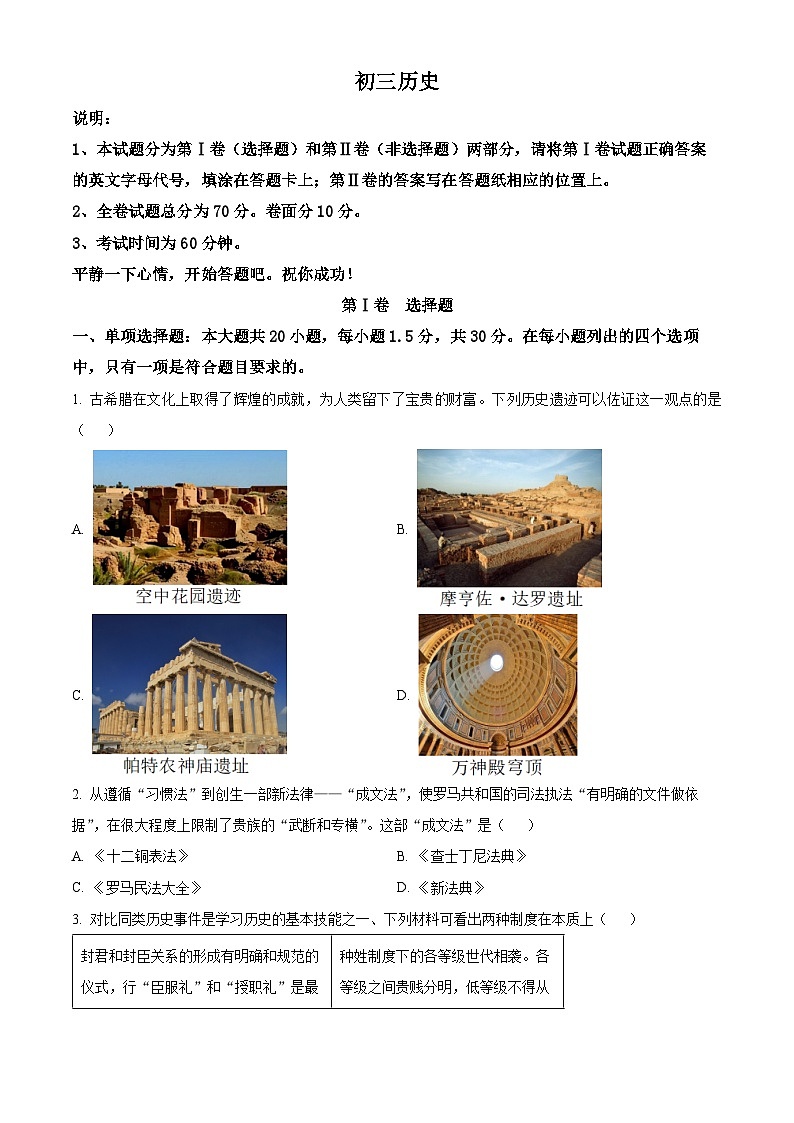 精品解析：山东省威海乳山市（五四制）2023-2024学年八年级上学期期末历史试题（原卷版）第1页