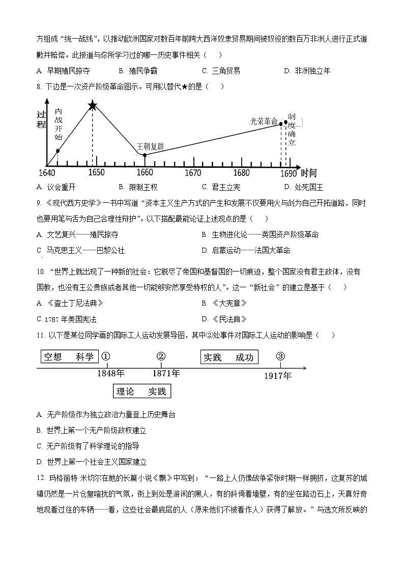 精品解析：山东省威海乳山市（五四制）2023-2024学年八年级上学期期末历史试题（原卷版）第3页