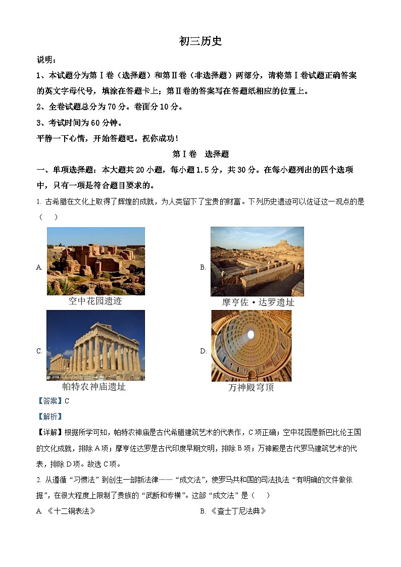 精品解析：山东省威海乳山市（五四制）2023-2024学年八年级上学期期末历史试题（解析版）第1页