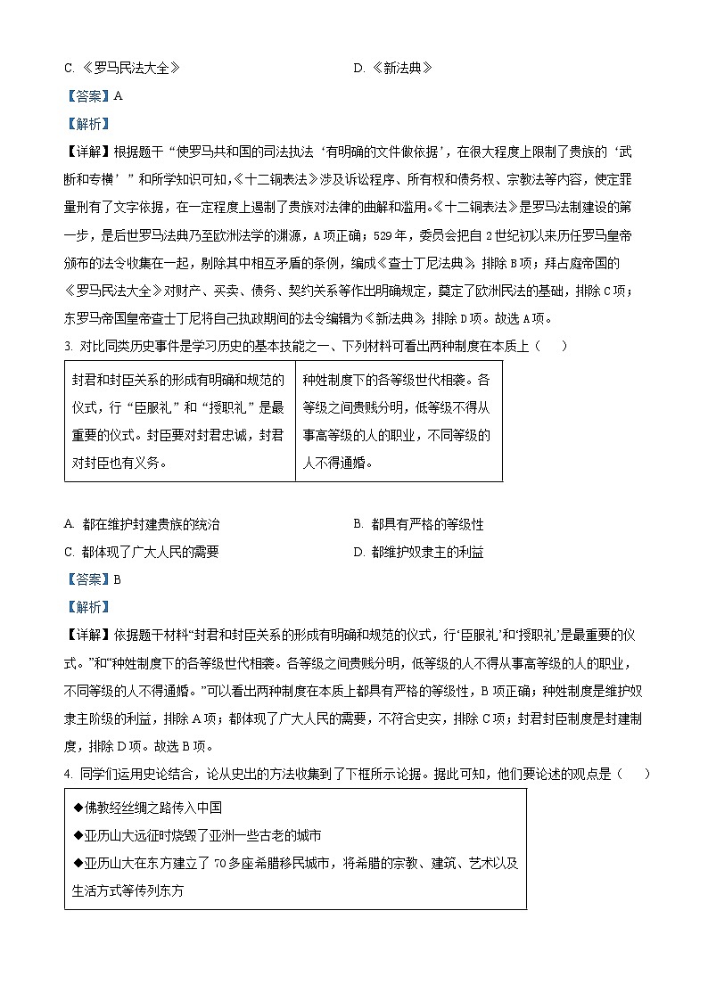 精品解析：山东省威海乳山市（五四制）2023-2024学年八年级上学期期末历史试题（解析版）第2页
