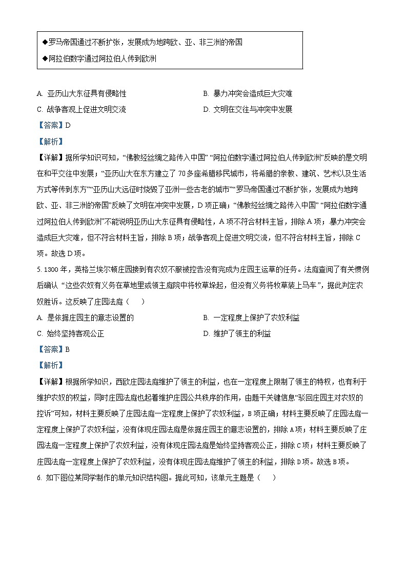 精品解析：山东省威海乳山市（五四制）2023-2024学年八年级上学期期末历史试题（解析版）第3页