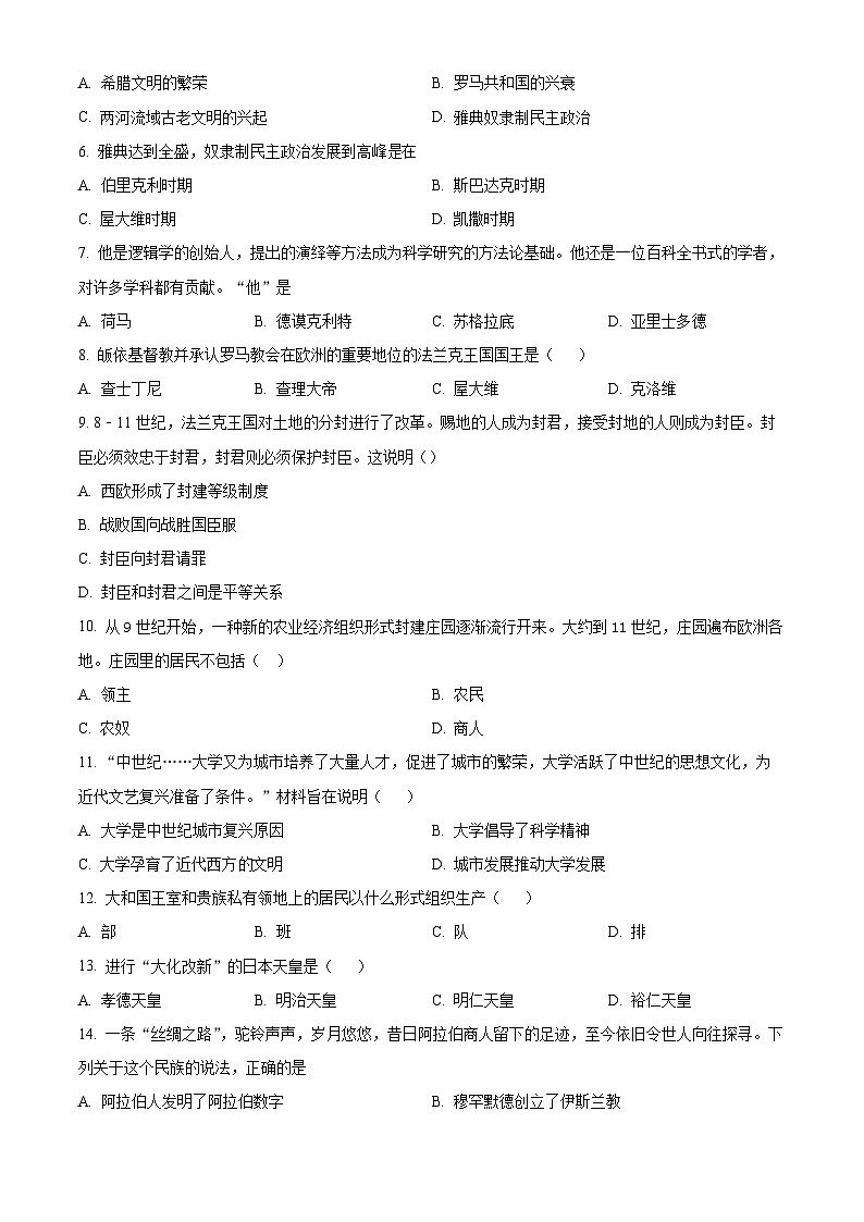 黑龙江省绥化市明水县（五四学制）2023-2024学年八年级上学期期末历史试题（原卷版+解析版）02