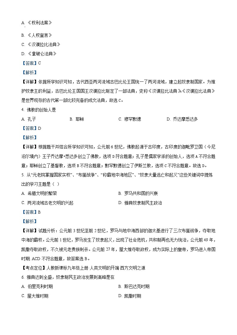 黑龙江省绥化市明水县（五四学制）2023-2024学年八年级上学期期末历史试题（原卷版+解析版）02