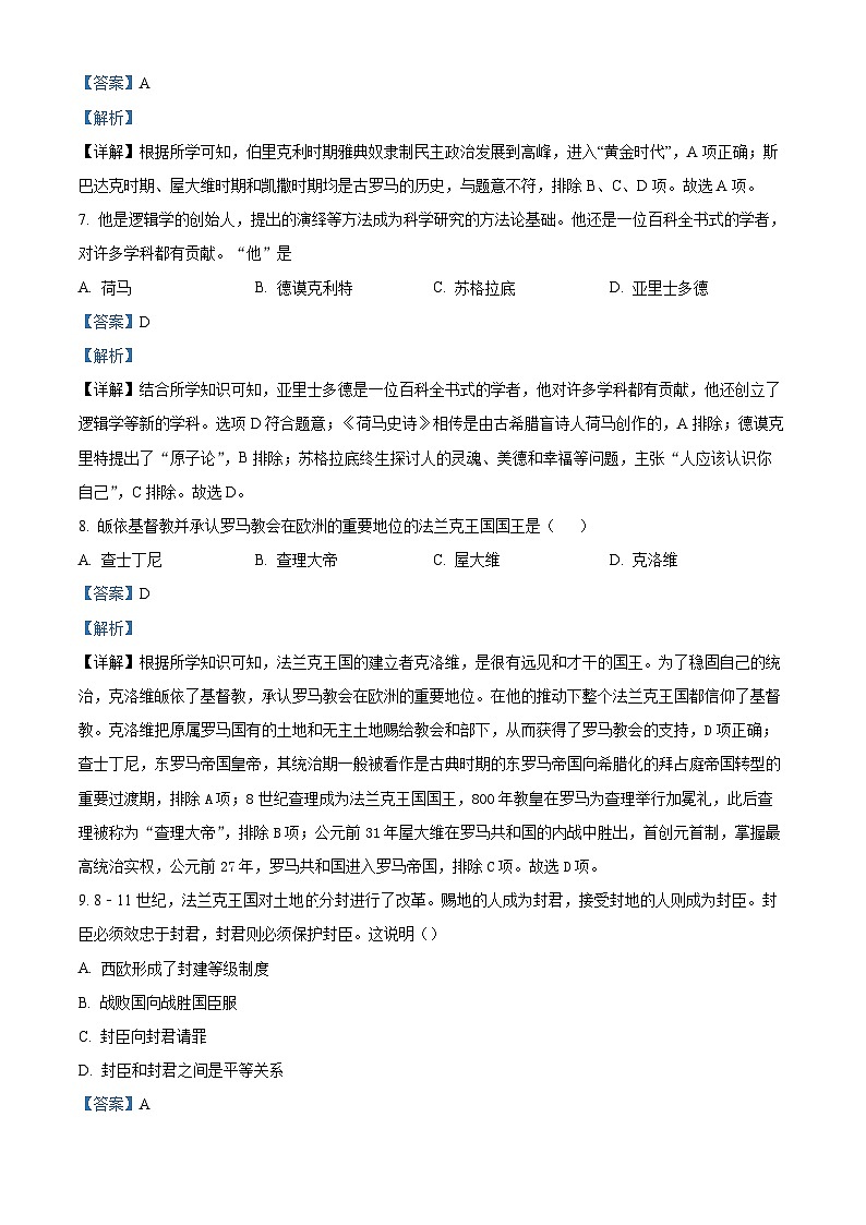 黑龙江省绥化市明水县（五四学制）2023-2024学年八年级上学期期末历史试题（原卷版+解析版）03