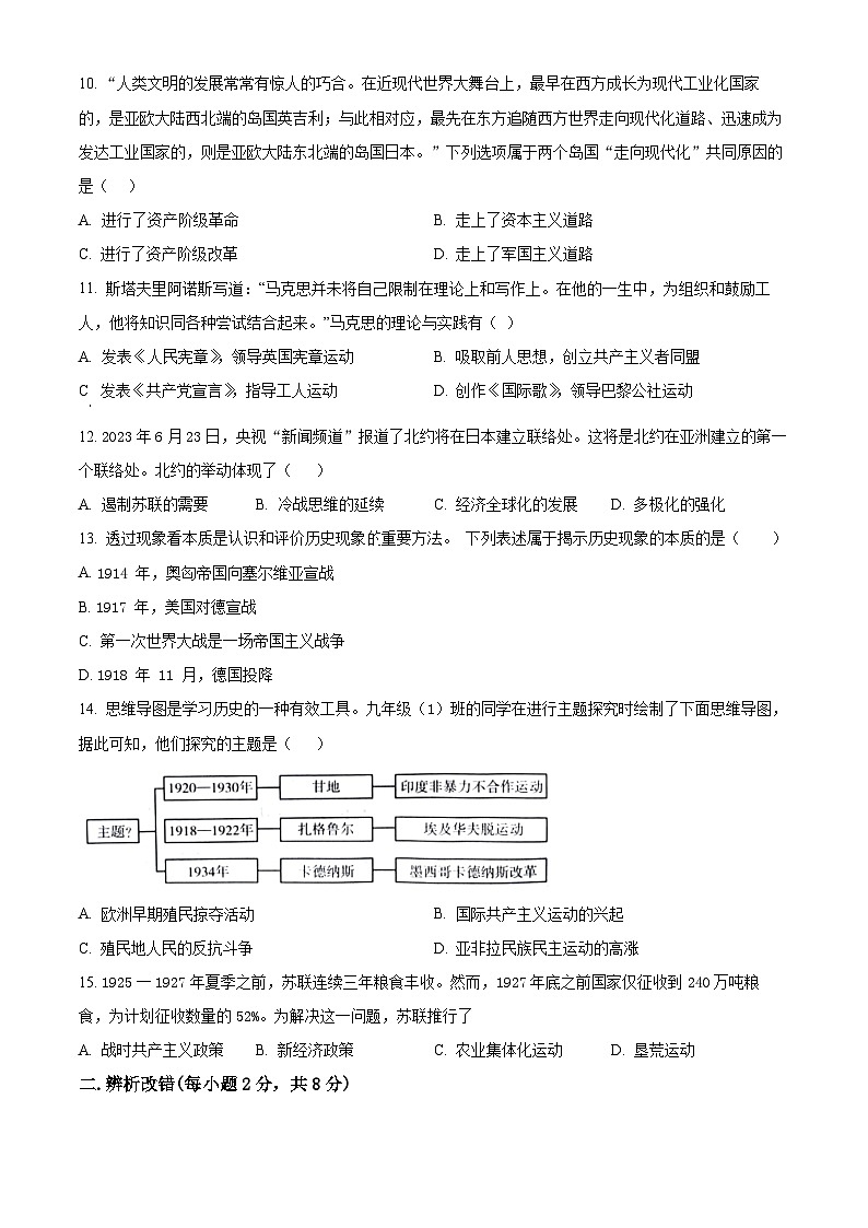 精品解析：安徽省宿州市埇桥区2023-2024学年九年级上学期期末历史试题（原卷版）第3页