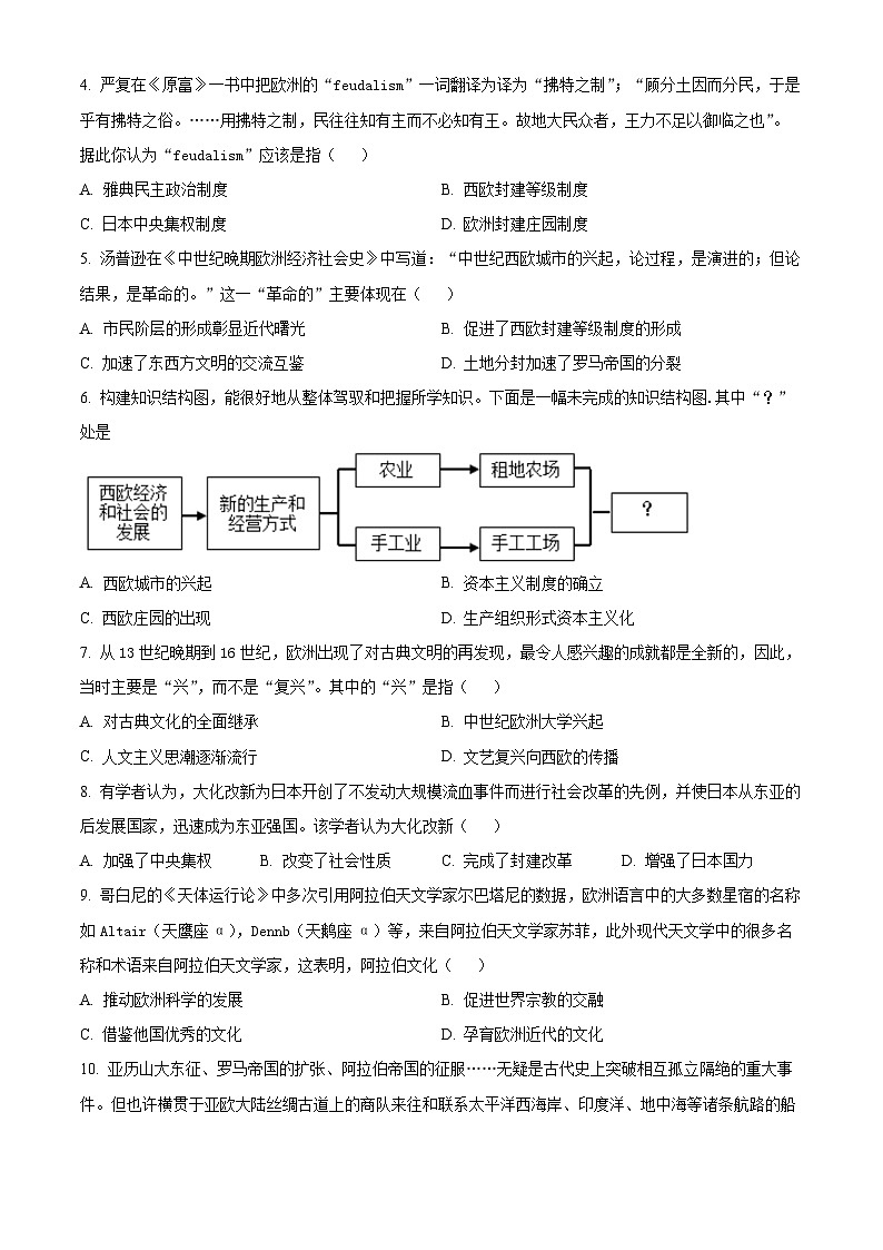 安徽省马鞍山市和县2023-2024学年九年级上学期期末历史试题（原卷版+解析版）02