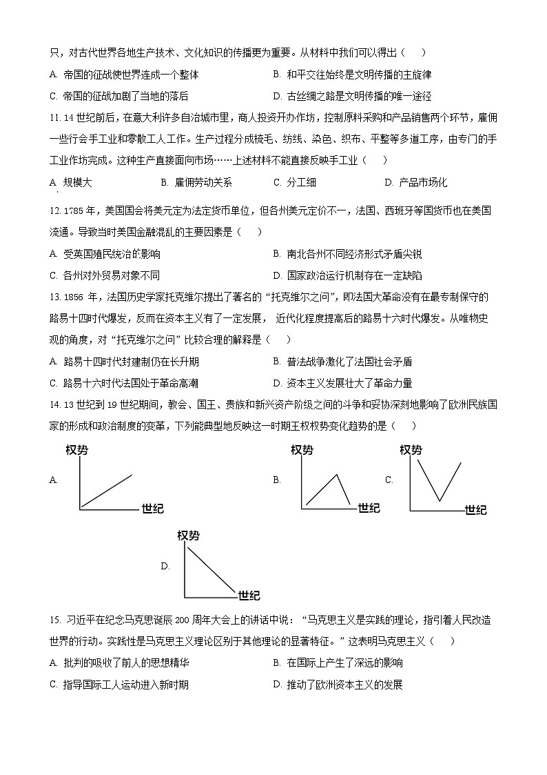 安徽省马鞍山市和县2023-2024学年九年级上学期期末历史试题（原卷版+解析版）03