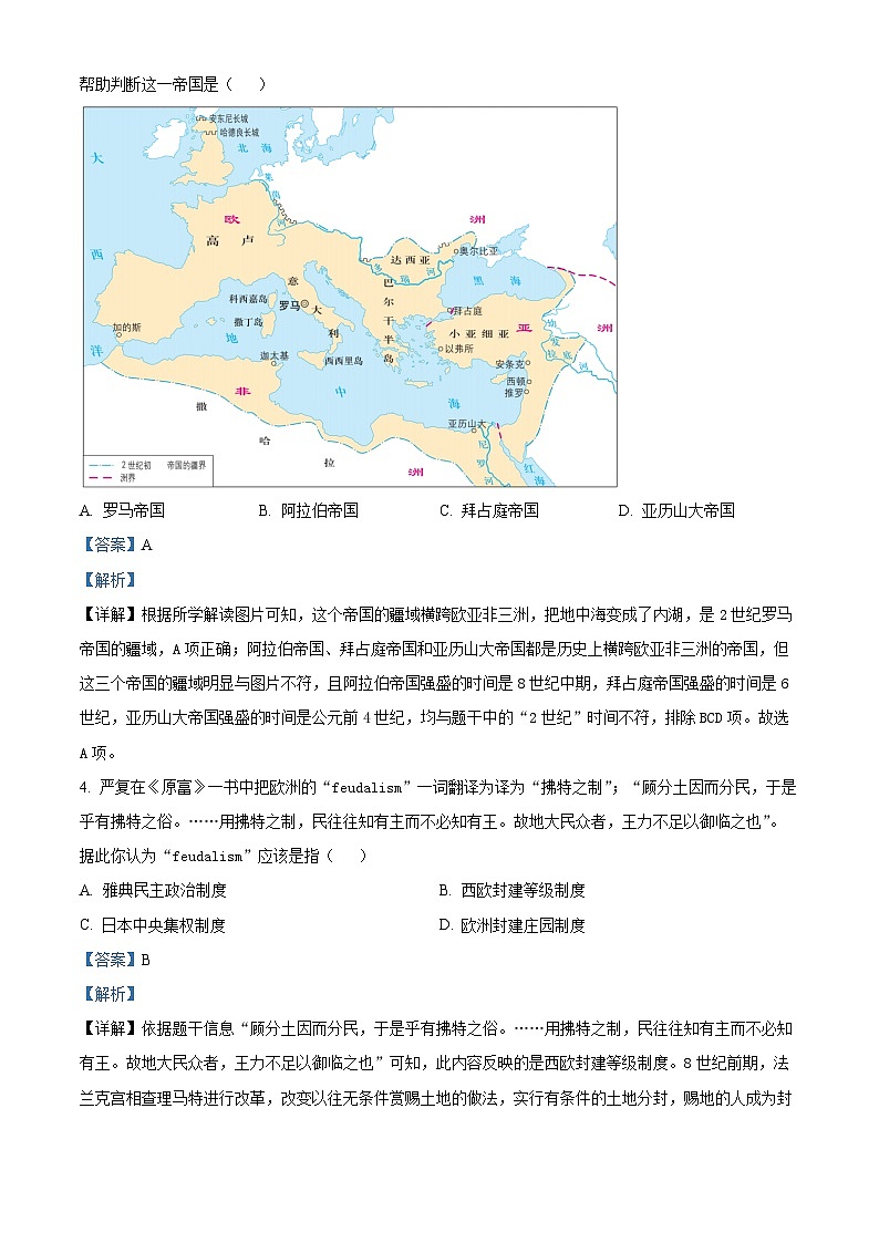安徽省马鞍山市和县2023-2024学年九年级上学期期末历史试题（原卷版+解析版）02
