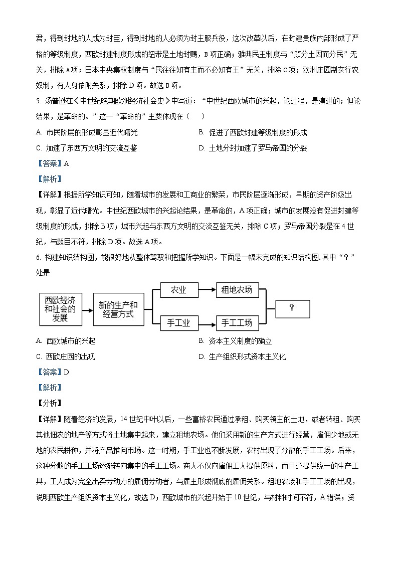 安徽省马鞍山市和县2023-2024学年九年级上学期期末历史试题（原卷版+解析版）03