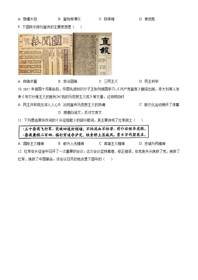 精品解析：安徽省阜阳市临泉县2023-2024学年八年级上学期期末历史试题（原卷版）第2页