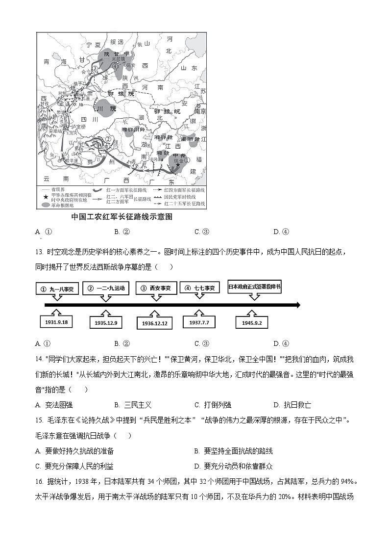 精品解析：安徽省阜阳市临泉县2023-2024学年八年级上学期期末历史试题（原卷版）第3页