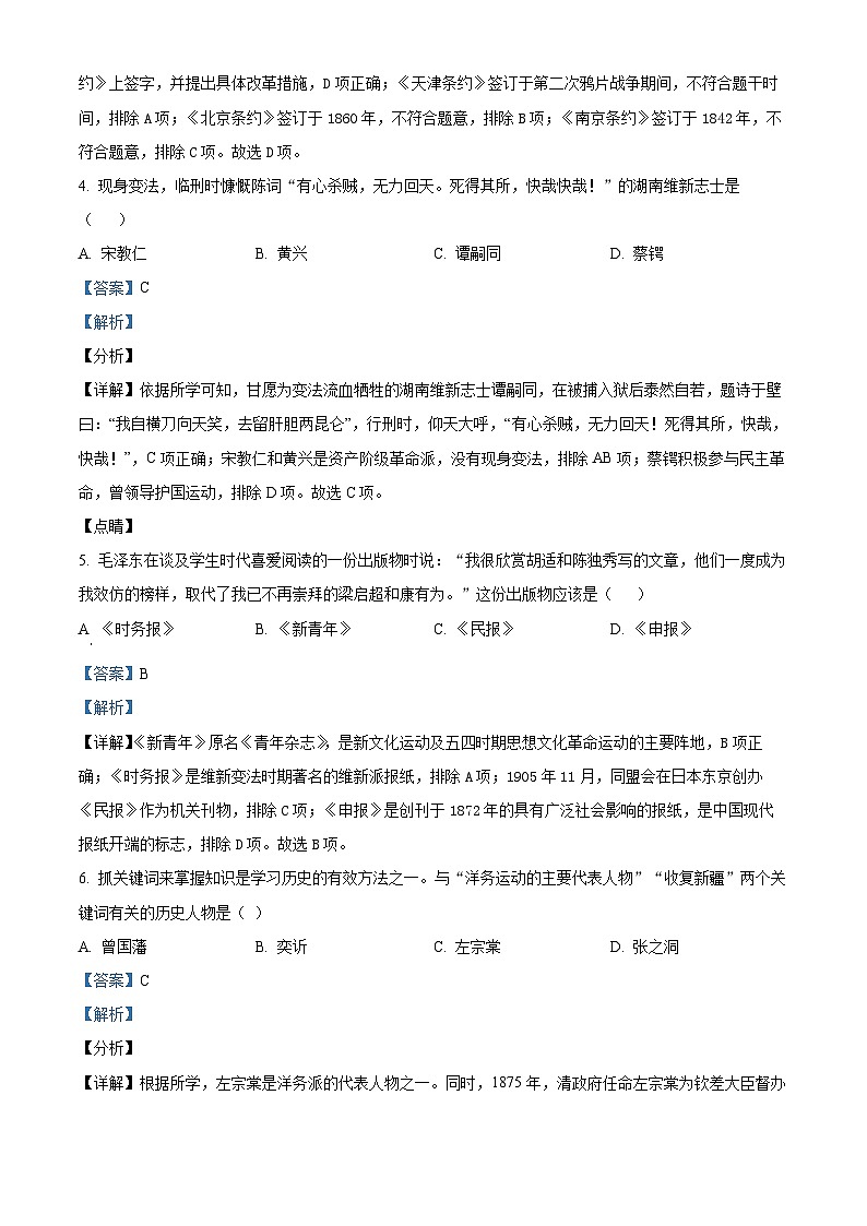 精品解析：安徽省阜阳市临泉县2023-2024学年八年级上学期期末历史试题（解析版）第2页
