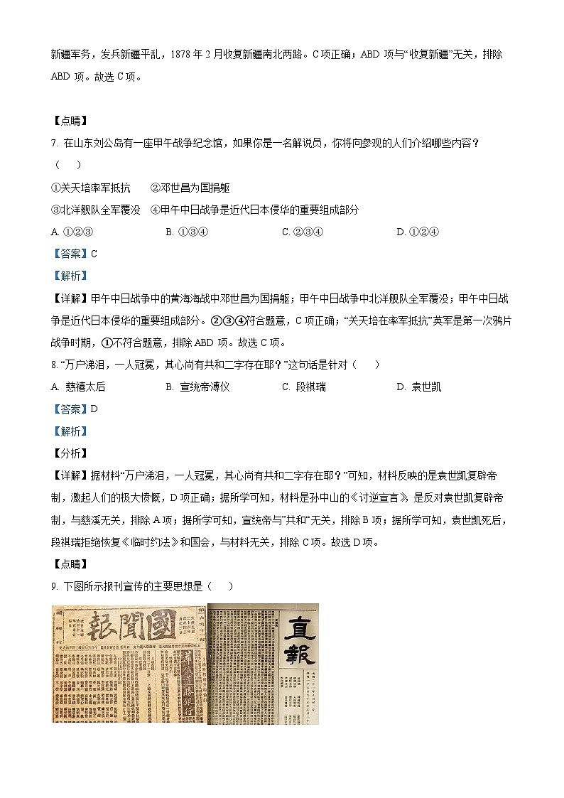 精品解析：安徽省阜阳市临泉县2023-2024学年八年级上学期期末历史试题（解析版）第3页