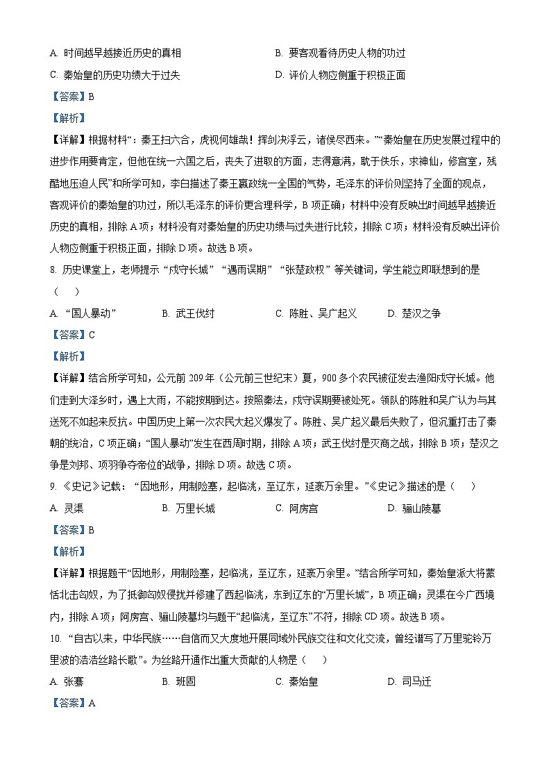 安徽省亳州市涡阳县2023-2024学年七年级上学期期末历史试题（原卷版+解析版）03