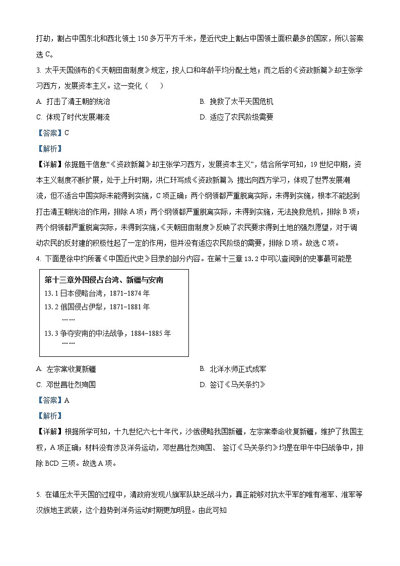 精品解析：安徽省蚌埠市2023-2024学年八年级上学期期末历史试题（解析版）第2页