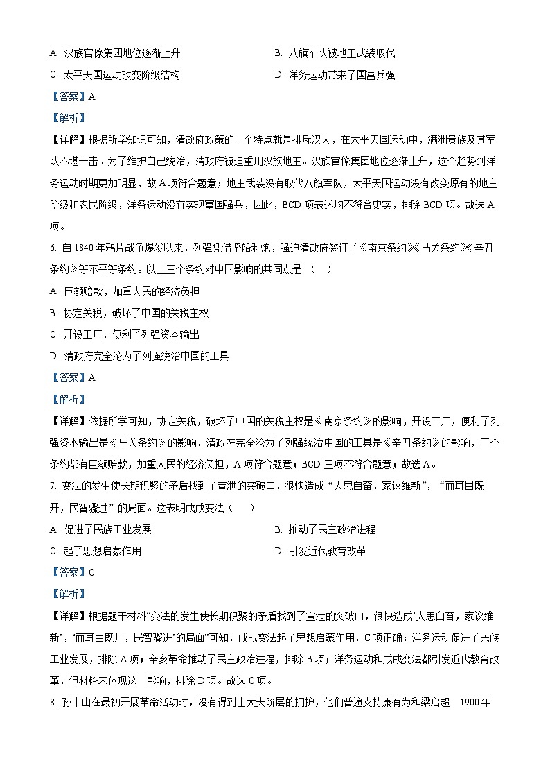精品解析：安徽省蚌埠市2023-2024学年八年级上学期期末历史试题（解析版）第3页