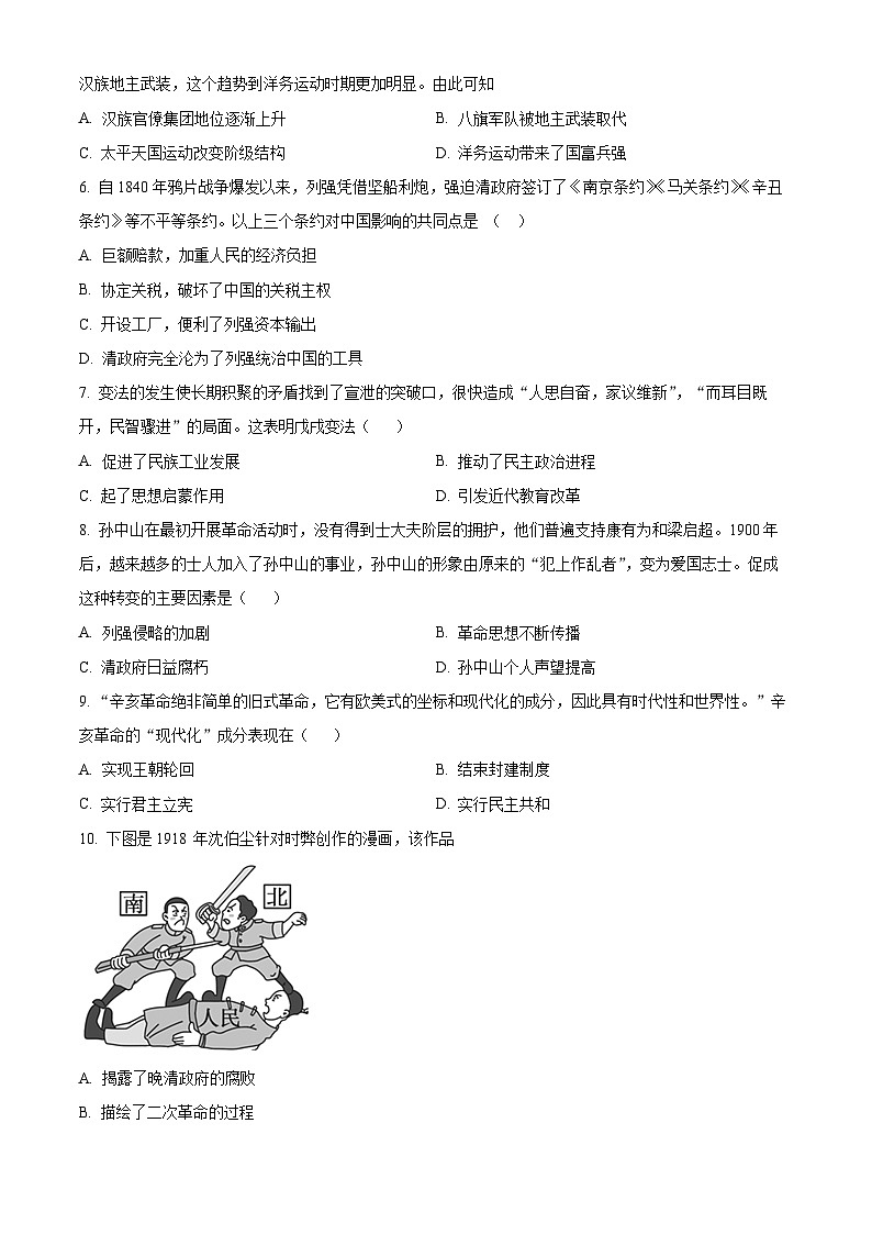 精品解析：安徽省蚌埠市2023-2024学年八年级上学期期末历史试题（原卷版）第2页