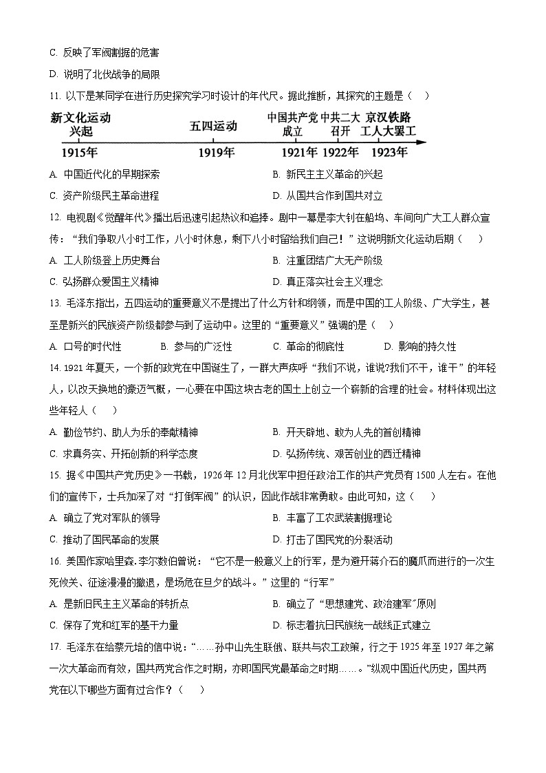 精品解析：安徽省蚌埠市2023-2024学年八年级上学期期末历史试题（原卷版）第3页