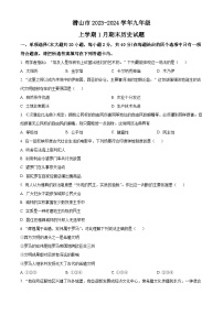 安徽省安庆市潜山市2023-2024学年九年级上学期期末历史试题（原卷版+解析版）